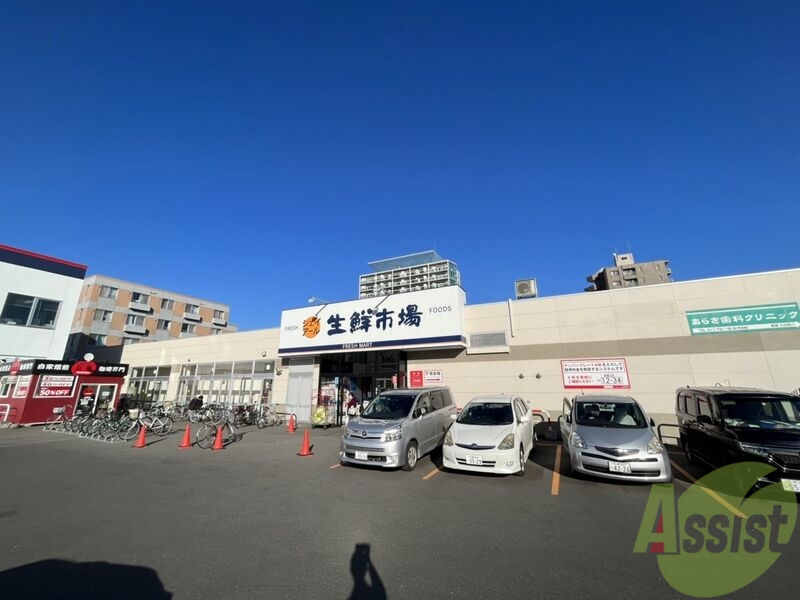 スーパー　ジェイアール生鮮市場北10条店（スーパー）まで523m