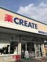 ドラックストア　クリエイトS・D川崎桜本店（ドラッグストア）まで550m
