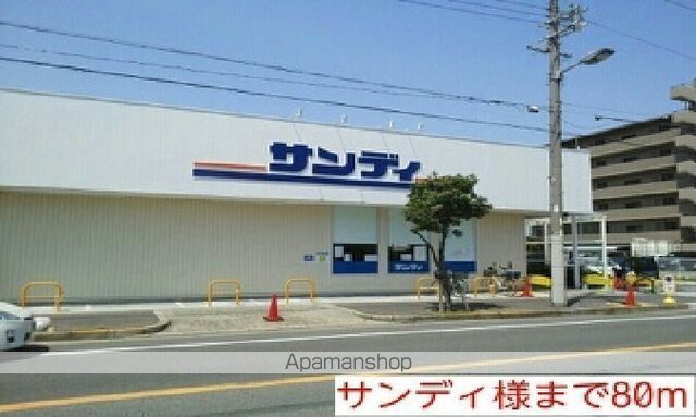 その他　サンディ様（その他）まで80m