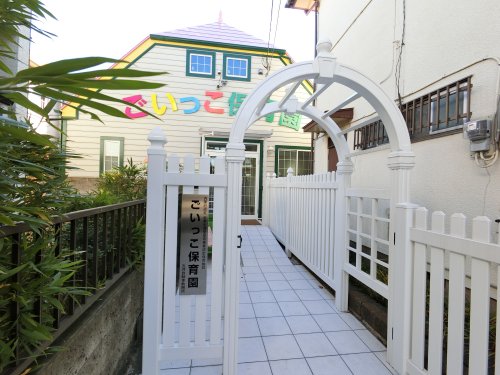 幼稚園・保育園　ごいっこ保育園（幼稚園・保育園）まで2073m
