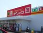 その他　ダイレックス 川下店（その他）まで148m