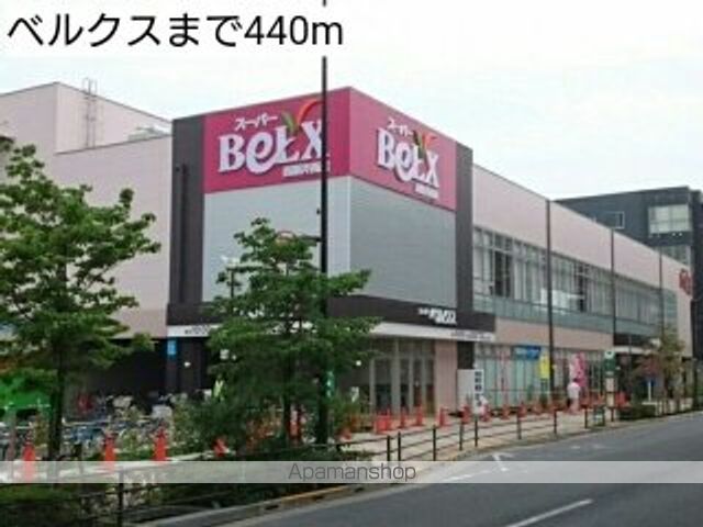 スーパー　ベルクス（スーパー）まで440m