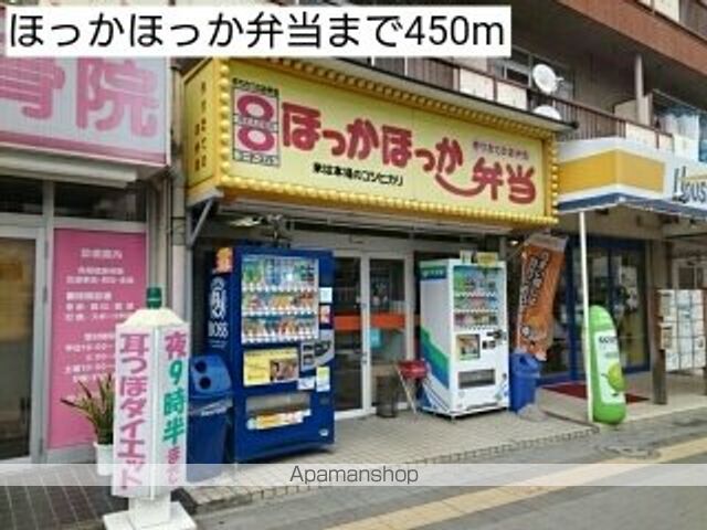 飲食店　ほっかほっか弁当（飲食店）まで450m