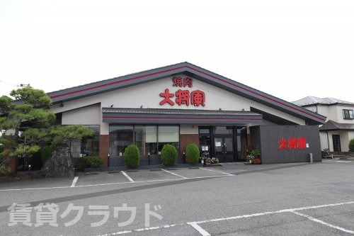 飲食店　焼肉　代将軍　市原店（飲食店）まで353m