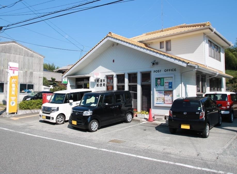 郵便局　下関清末郵便局（郵便局）まで1071m