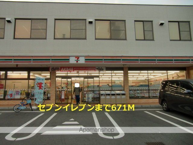 コンビニ　セブンイレブン（コンビニ）まで671m