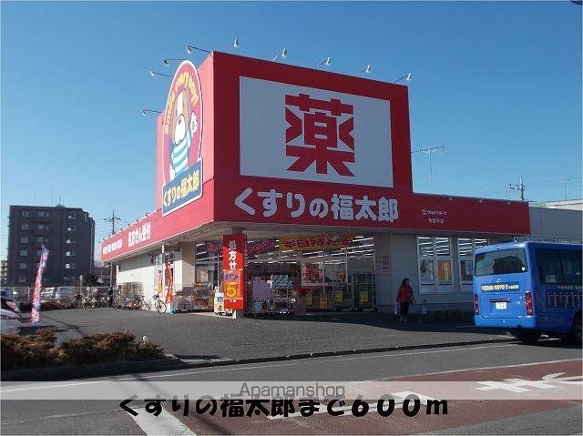 ドラックストア　くすりの福太郎（ドラッグストア）まで600m