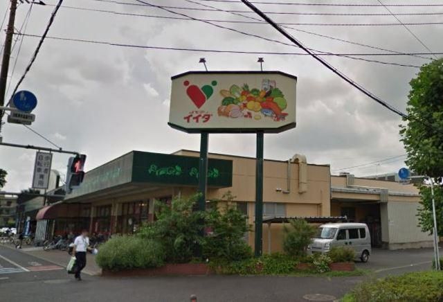 スーパー　コモディイイダ芝原店（スーパー）まで1300m