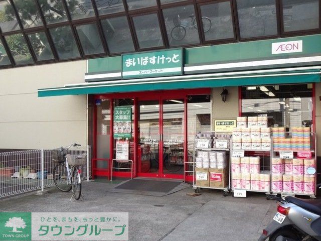 スーパー　まいばすけっと殿町店（スーパー）まで830m