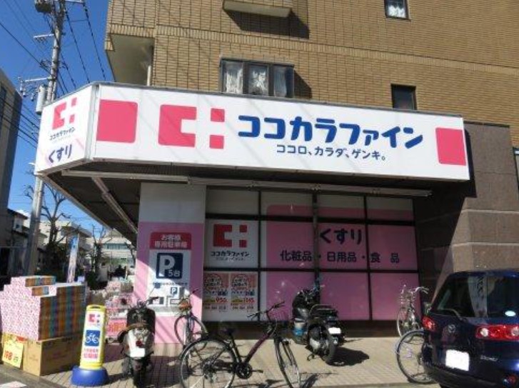 ドラックストア　ココカラファイン梶ヶ谷南店（ドラッグストア）まで434m