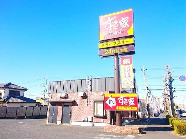 飲食店　すき家さいたま本郷町店（飲食店）まで250m