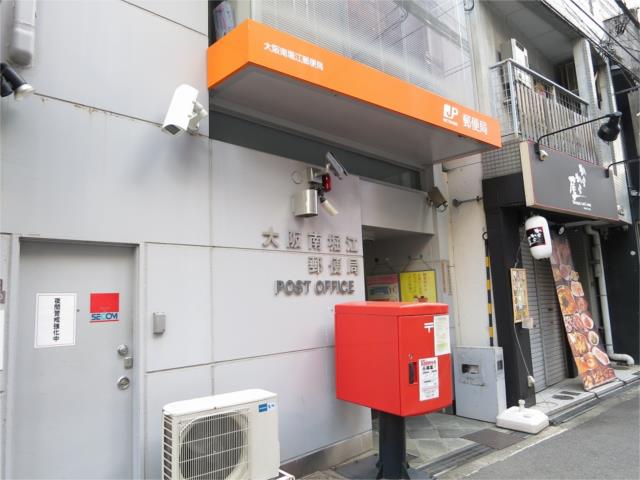 郵便局　大阪南堀江郵便局（郵便局）まで409m