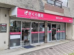 ドラックストア　さくら薬局 武蔵野境南店（ドラッグストア）まで210m