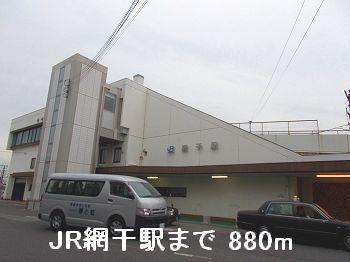 その他　JR網干駅まで880m