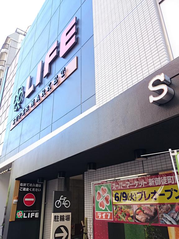 スーパー　ライフ新御徒町店（スーパー）まで225m