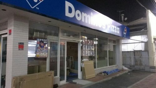 飲食店　ドミノ・ピザ若江岩田店（飲食店）まで452m
