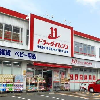 ドラックストア　ドラッグイレブン吉塚店（ドラッグストア）まで456m