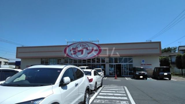 その他　ザ・ダイソー フェスティバルガーデン籠原店（その他）まで1085m