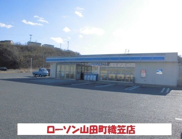 コンビニ　ローソン山田町織笠店（コンビニ）まで3700m