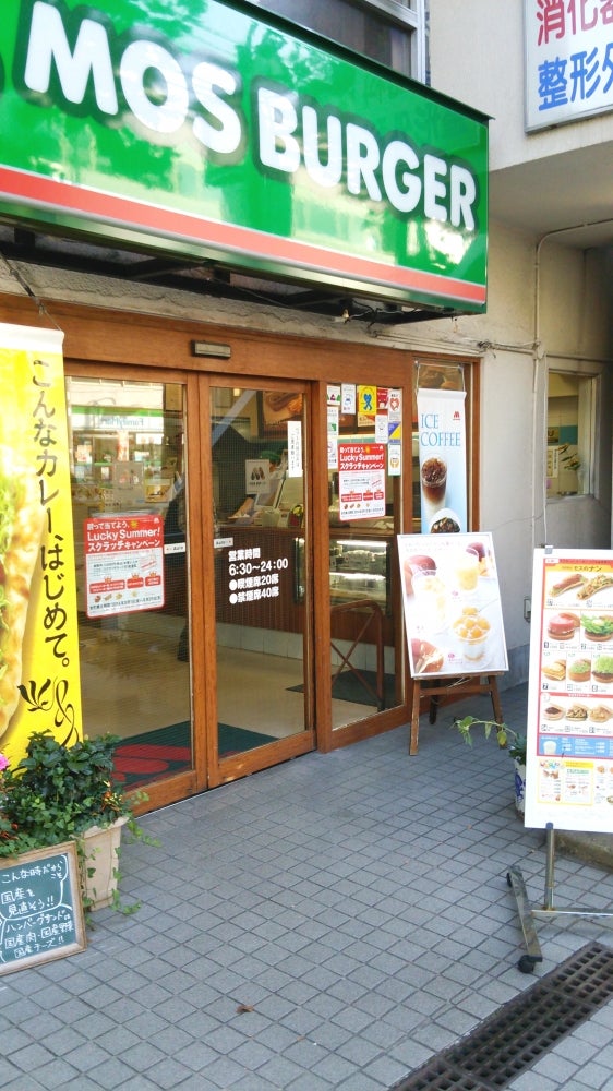 飲食店　モスバーガー池袋東店（飲食店）まで256m