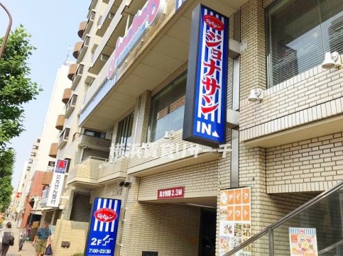 飲食店　ジョナサン（飲食店）まで743m