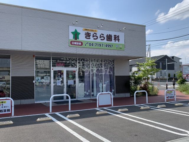 病院　きらら歯科（病院）まで843m