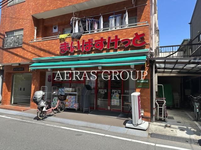 スーパー　まいばすけっと豊島高松2丁目店（スーパー）まで159m
