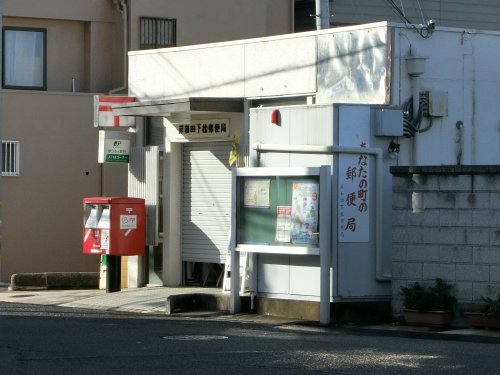 郵便局　岸和田下松郵便局（郵便局）まで555m