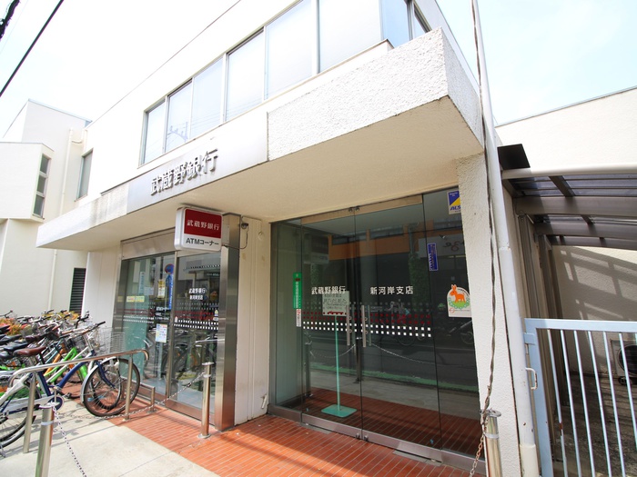 銀行　武蔵野銀行新河岸支店（銀行）まで1300m