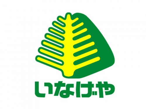 スーパー　いなげや 狛江東野川店（スーパー）まで272m