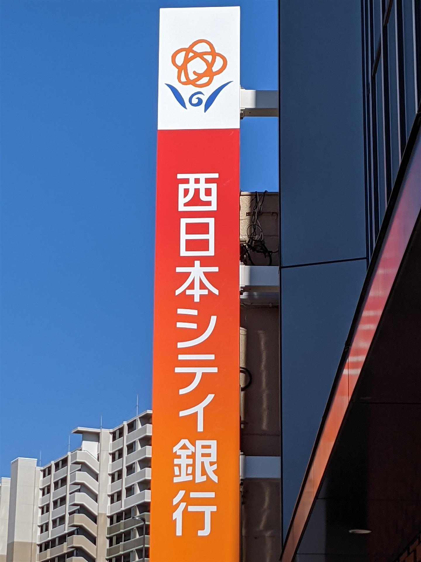 銀行　西日本シティ銀行　室町支店（銀行）まで350m