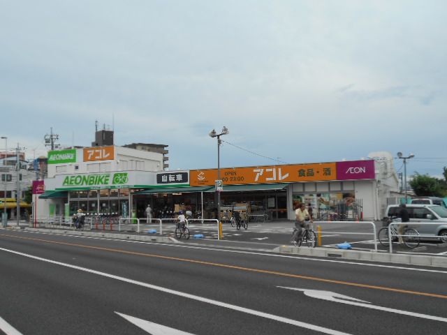 スーパー　アコレ浦和さいど店（スーパー）まで1174m