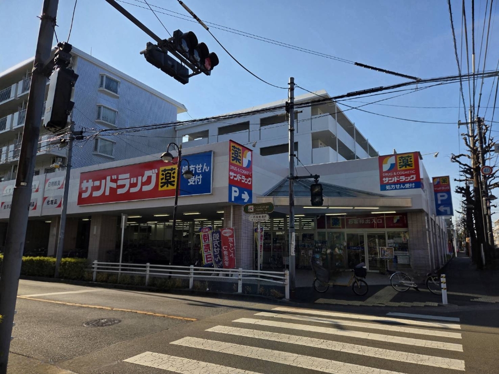 ドラックストア　サンドラッグ 貫井北店（ドラッグストア）まで551m