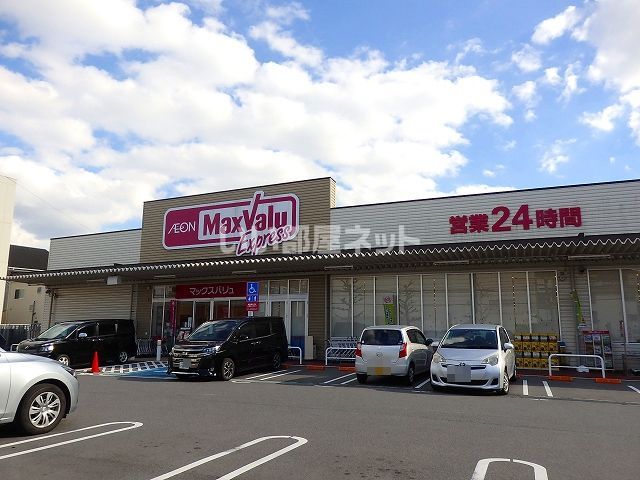 スーパー　マックスバリュエクスプレス 庚午店（スーパー）まで895m