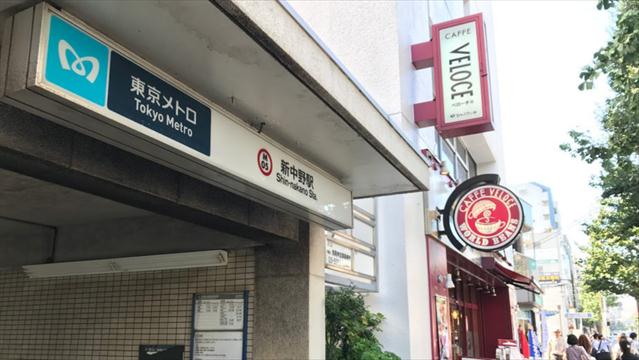 その他　新中野駅（その他）まで240m