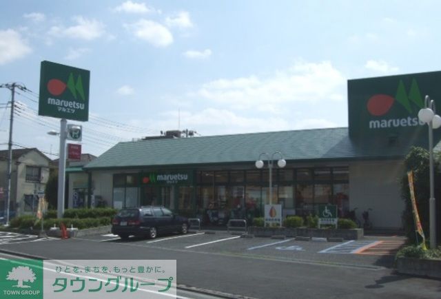 スーパー　マルエツ伊興店（スーパー）まで580m