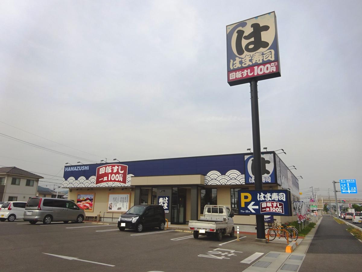 飲食店　はま寿司倉敷水江店（飲食店）まで730m