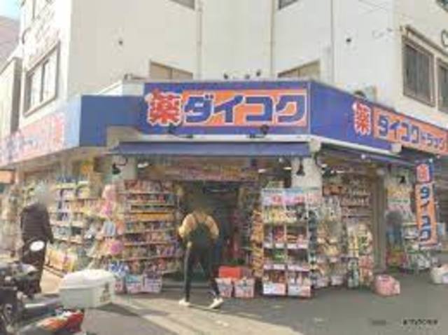 ドラックストア　ダイコクドラッグ淡路駅前店（ドラッグストア）まで833m