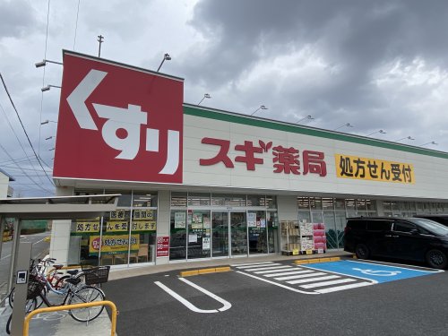 ドラックストア　スギ薬局陣中店（ドラッグストア）まで393m