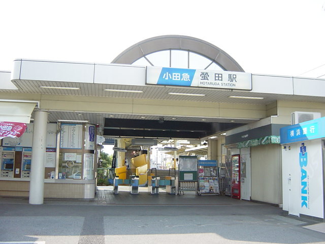 その他　蛍田駅（その他）まで560m