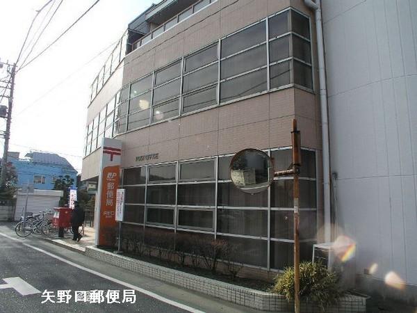 その他　矢野口郵便局