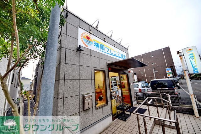 ドラックストア　湘南フレンド薬局（ドラッグストア）まで570m