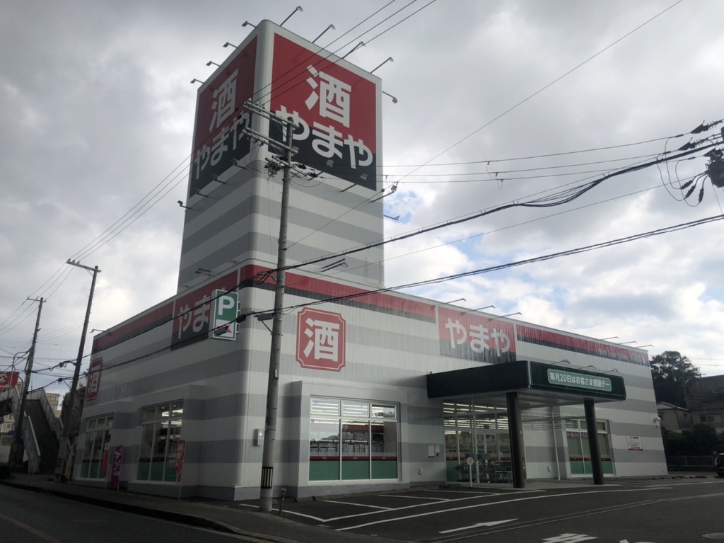 その他　酒のやまや 伊川谷店（その他）まで652m