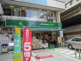 スーパー　マルエツ プチ 白金台プラチナ通り店（スーパー）まで760m
