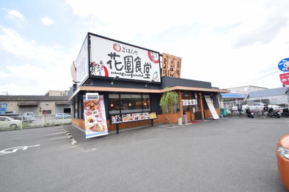 飲食店　花園食堂（飲食店）まで390m