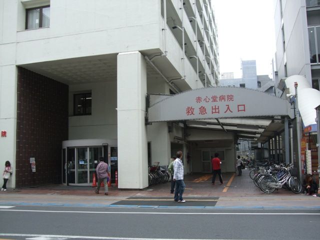 病院　赤心堂（病院）まで465m