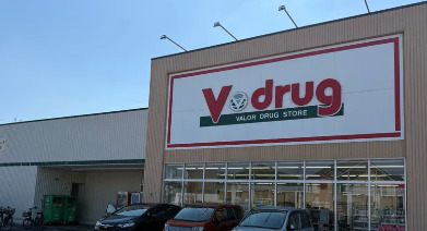 ドラックストア　V・drug 長久手店（ドラッグストア）まで571m