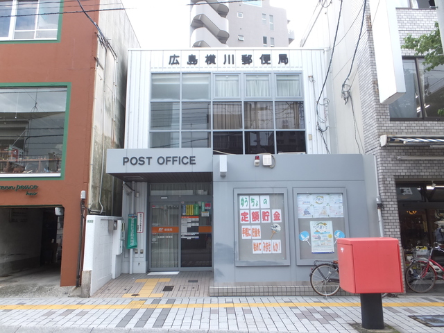 郵便局　広島横川郵便局（郵便局）まで268m