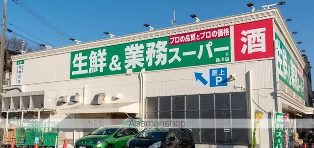 スーパー　生鮮＆業務スーパー鶴川店（スーパー）まで406m
