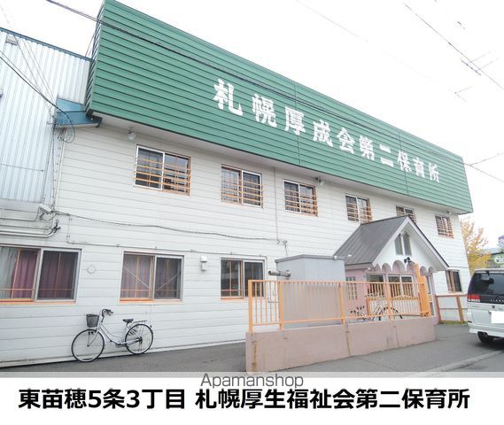 幼稚園・保育園　札幌厚成福祉会第二保育所（幼稚園・保育園）まで2005m